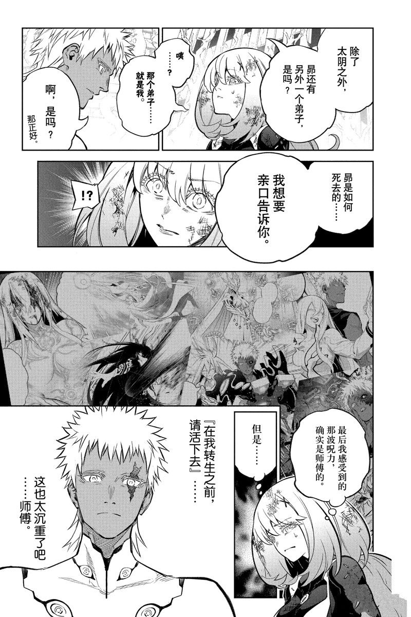 《双星之阴阳师》漫画最新章节第115话 试看版免费下拉式在线观看章节第【13】张图片