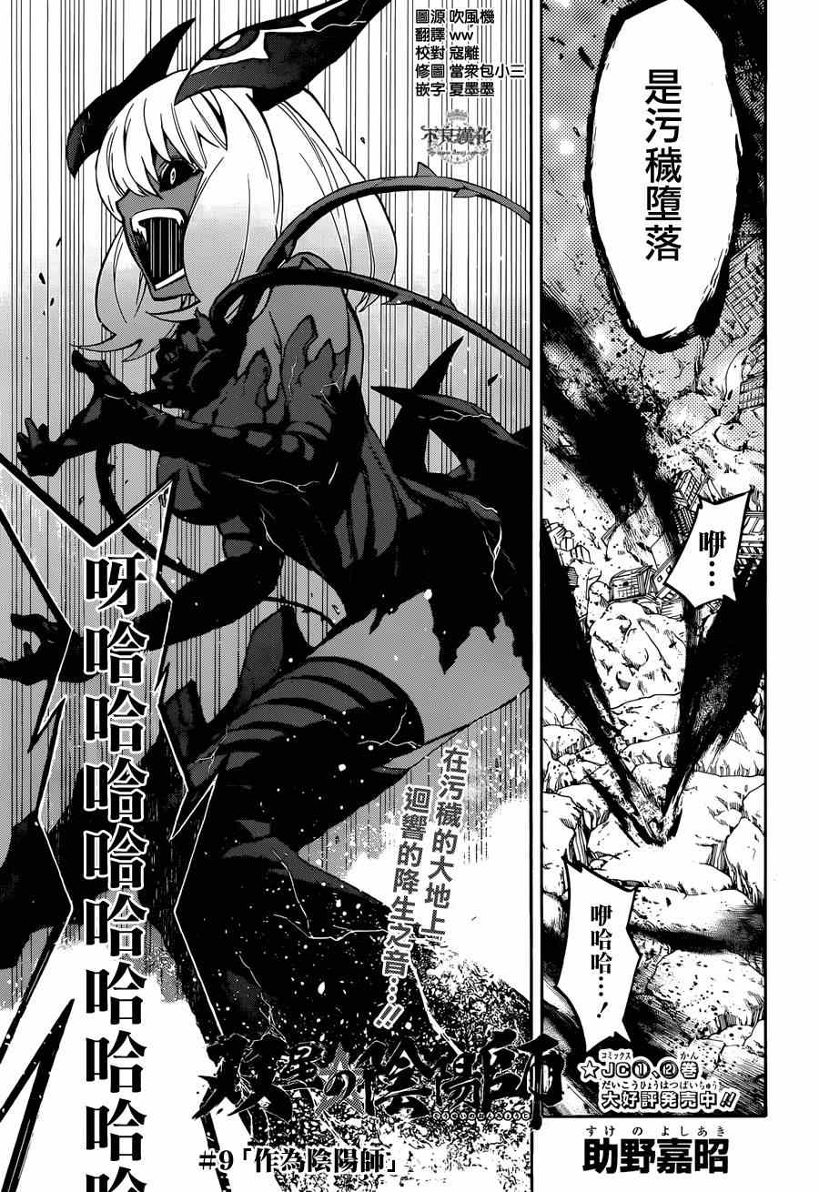 《双星之阴阳师》漫画最新章节第9话免费下拉式在线观看章节第【5】张图片