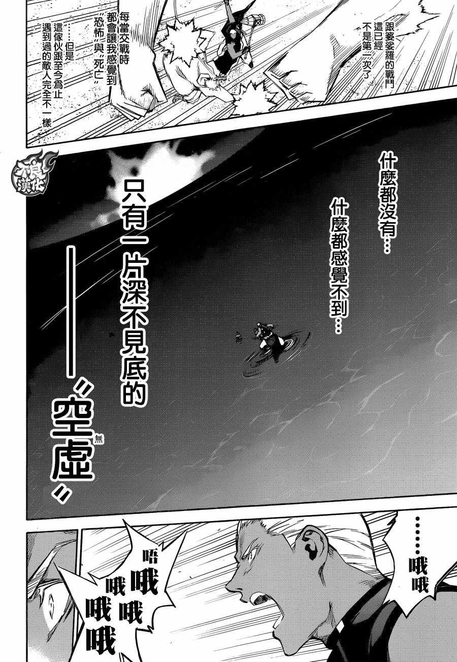 《双星之阴阳师》漫画最新章节第57话免费下拉式在线观看章节第【31】张图片