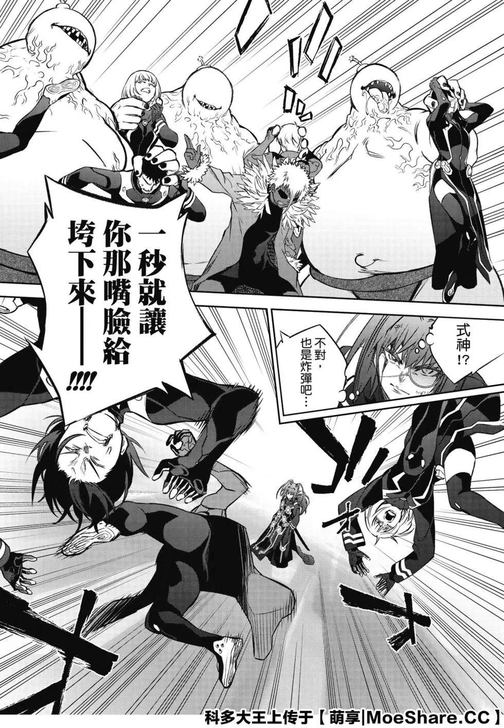 《双星之阴阳师》漫画最新章节第90话 We’re Not Gonna Take it免费下拉式在线观看章节第【28】张图片