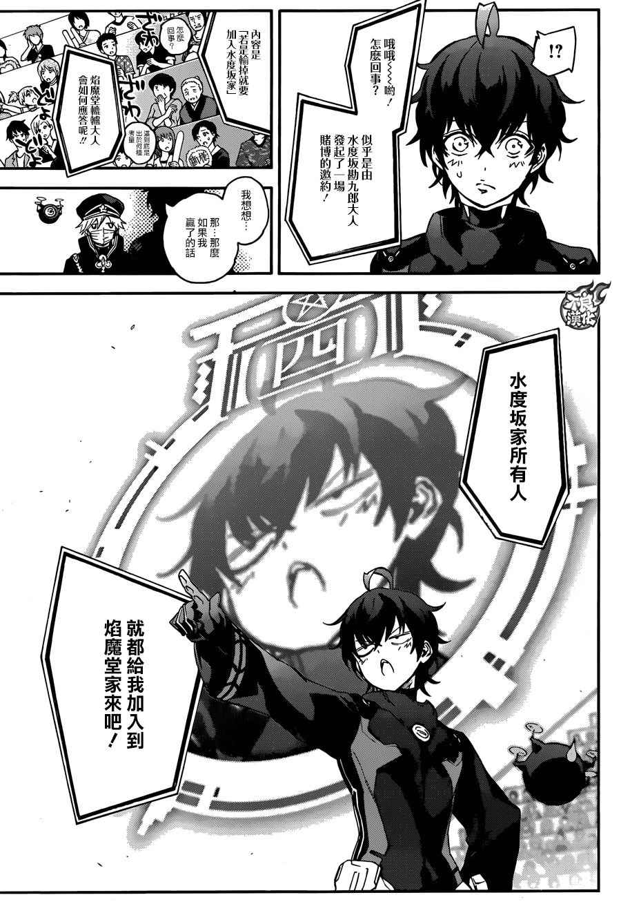 《双星之阴阳师》漫画最新章节第44话免费下拉式在线观看章节第【4】张图片