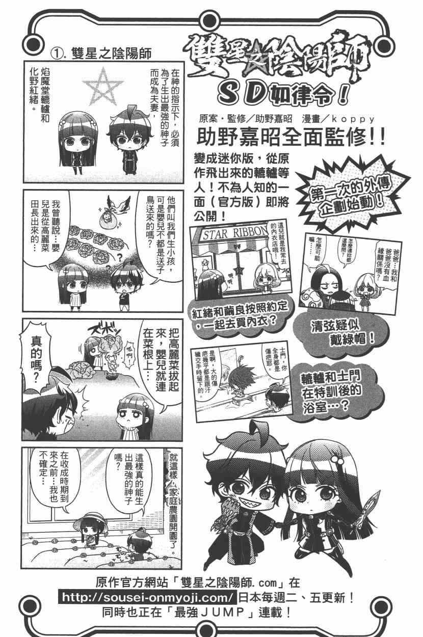 《双星之阴阳师》漫画最新章节第8卷免费下拉式在线观看章节第【196】张图片