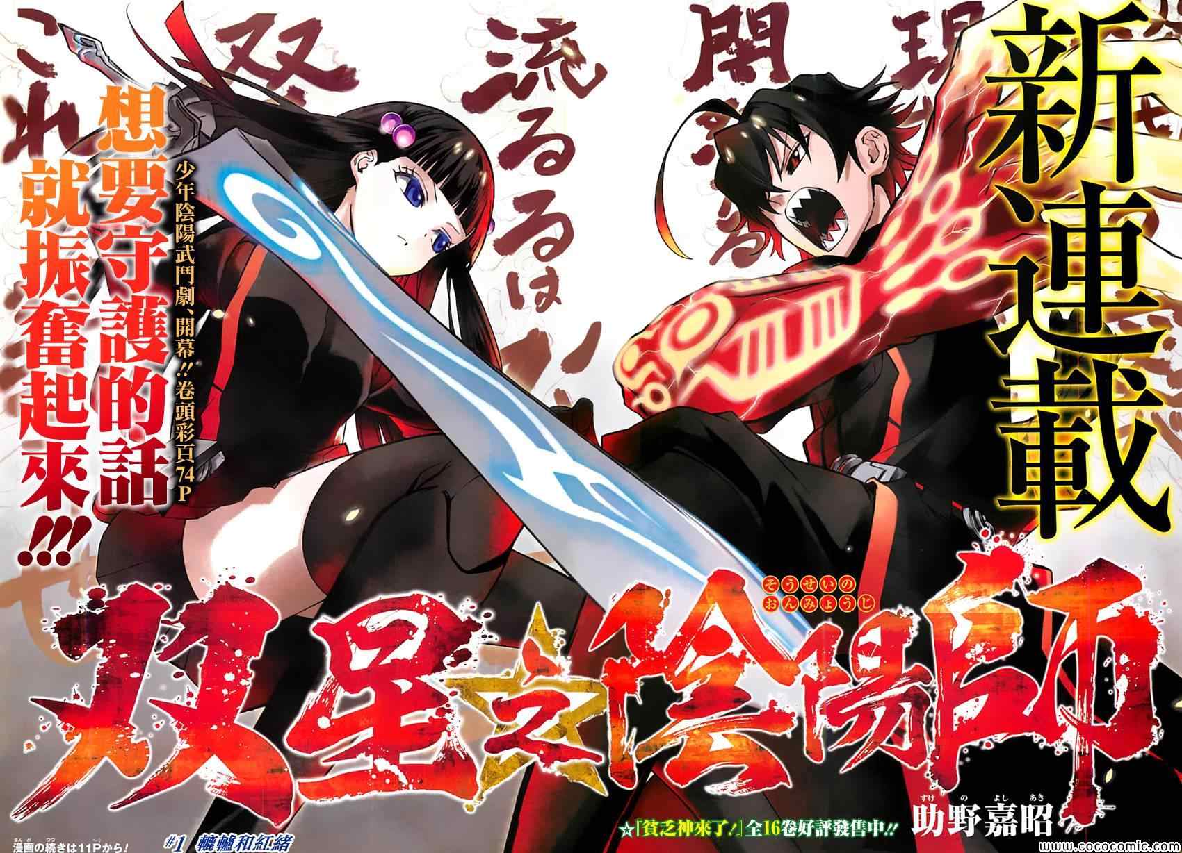 《双星之阴阳师》漫画最新章节第1话免费下拉式在线观看章节第【2】张图片