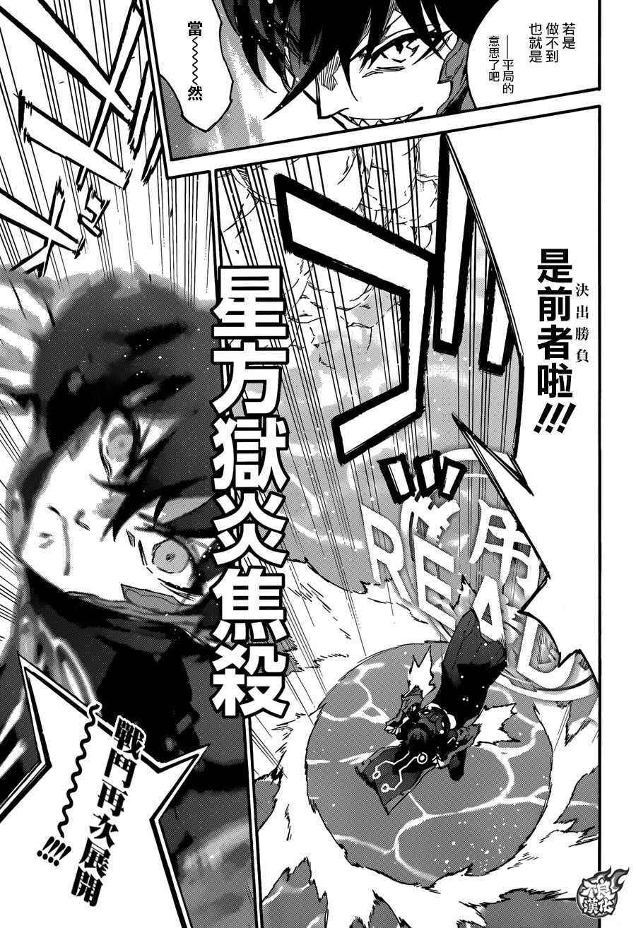 《双星之阴阳师》漫画最新章节第46话免费下拉式在线观看章节第【6】张图片