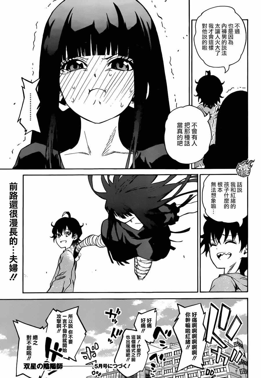 《双星之阴阳师》漫画最新章节第17话免费下拉式在线观看章节第【45】张图片