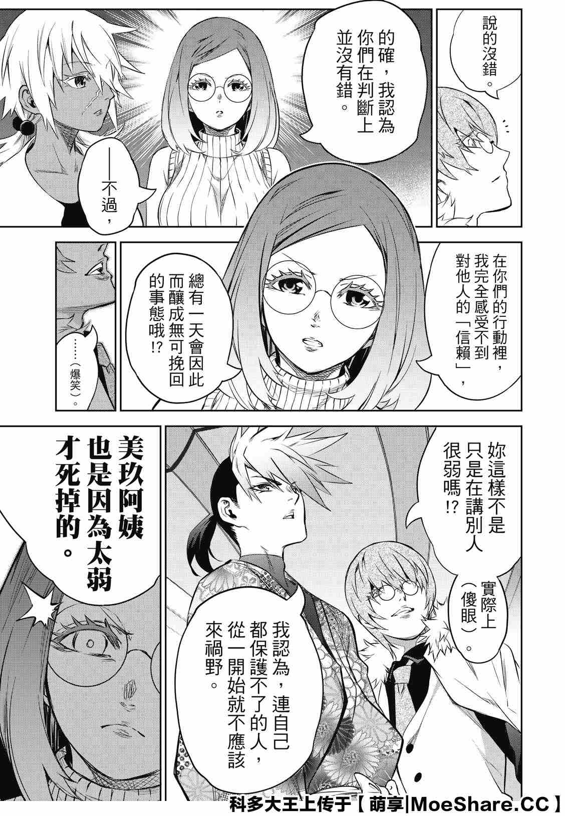 《双星之阴阳师》漫画最新章节第83话 再会免费下拉式在线观看章节第【22】张图片