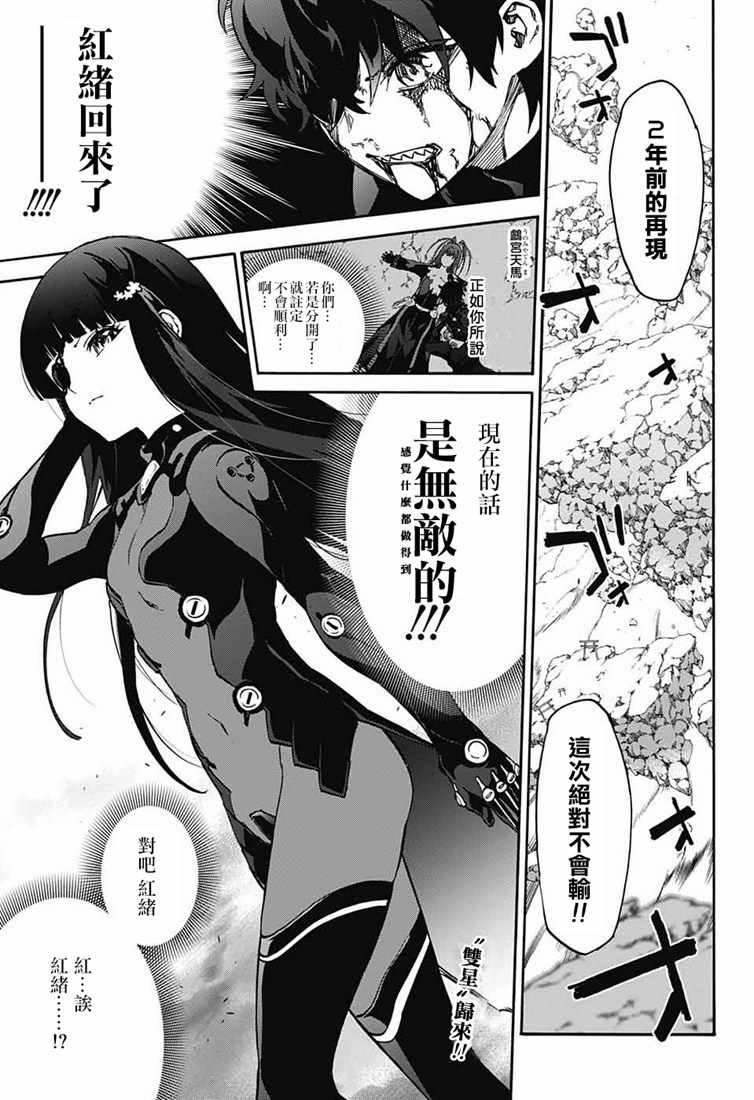 《双星之阴阳师》漫画最新章节第73话免费下拉式在线观看章节第【2】张图片