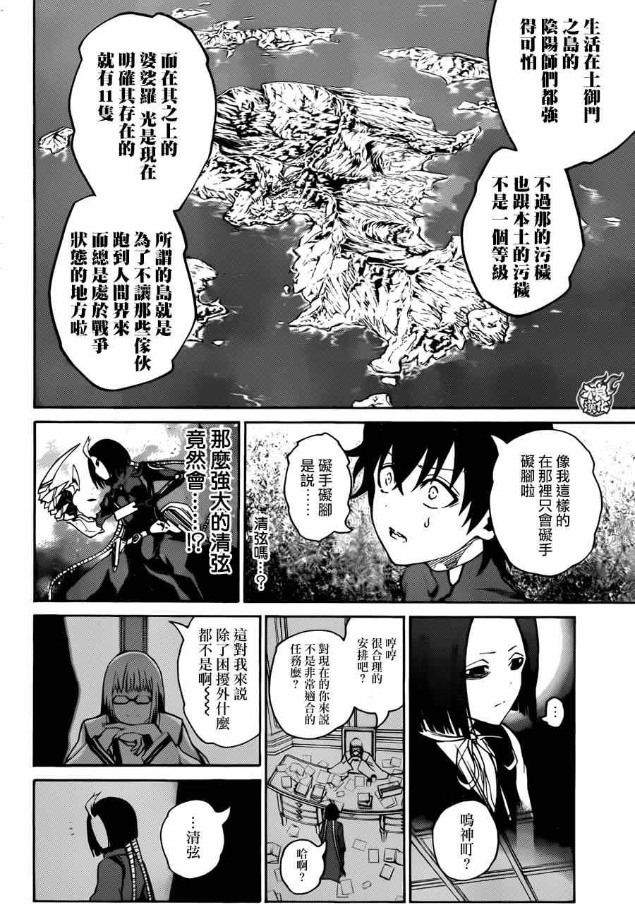 《双星之阴阳师》漫画最新章节第18话免费下拉式在线观看章节第【20】张图片