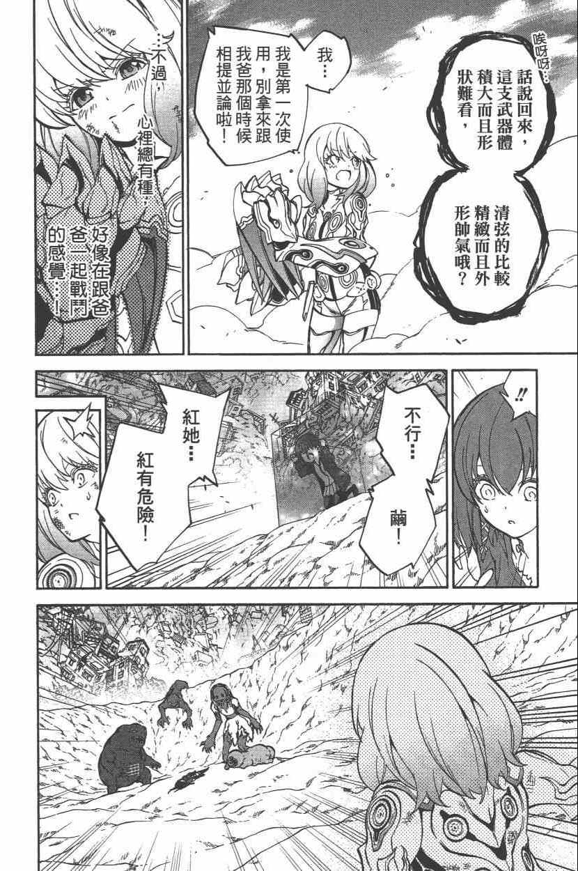 《双星之阴阳师》漫画最新章节第8卷免费下拉式在线观看章节第【95】张图片