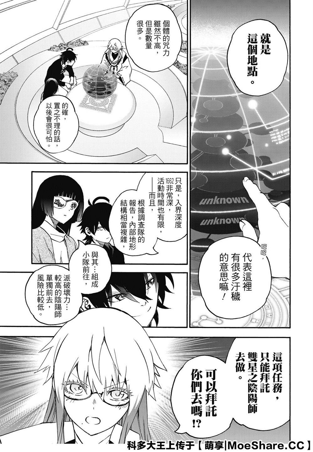 《双星之阴阳师》漫画最新章节第77话 双星炖熟免费下拉式在线观看章节第【29】张图片