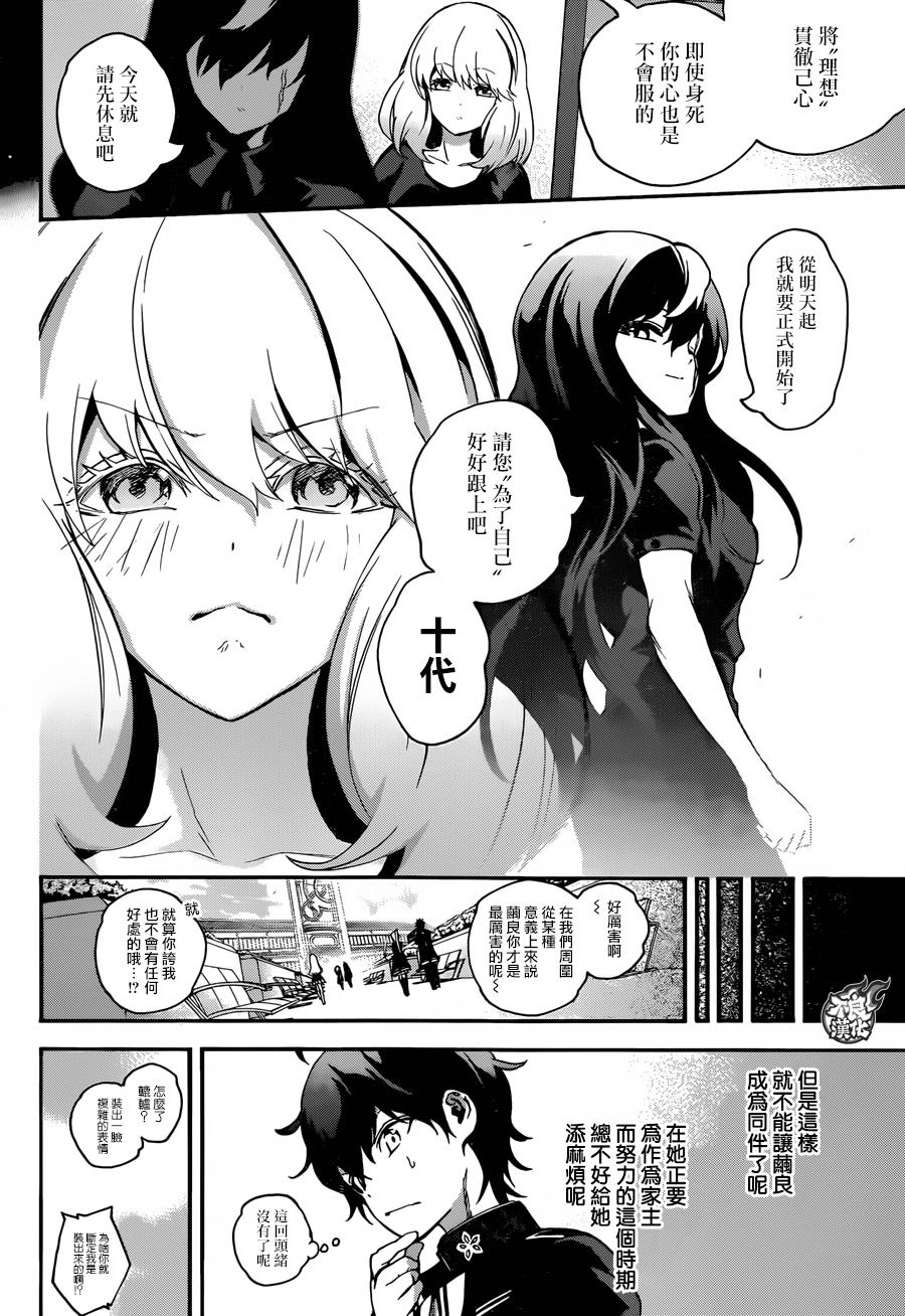 《双星之阴阳师》漫画最新章节第38话免费下拉式在线观看章节第【23】张图片