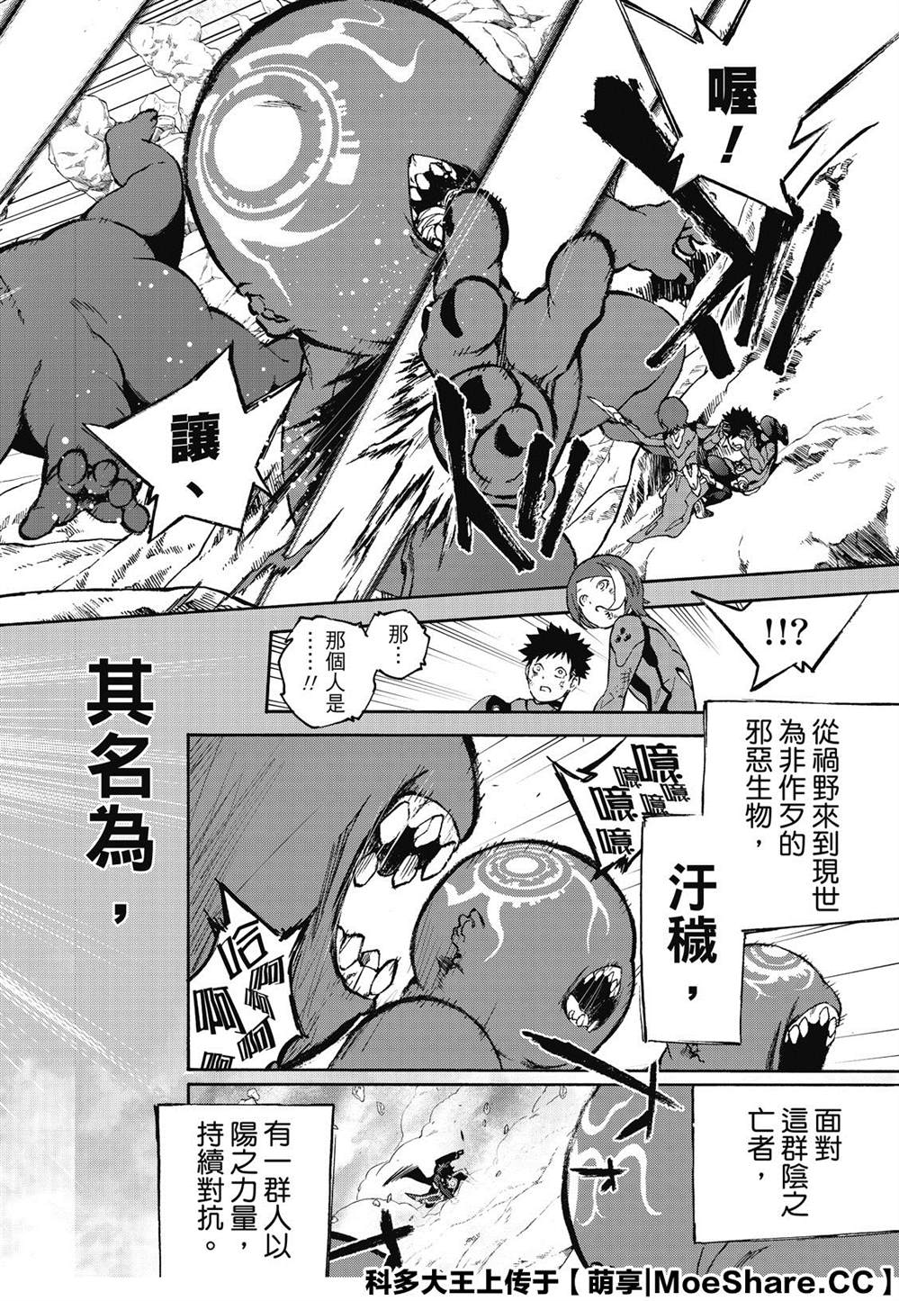 《双星之阴阳师》漫画最新章节第77话 双星炖熟免费下拉式在线观看章节第【8】张图片