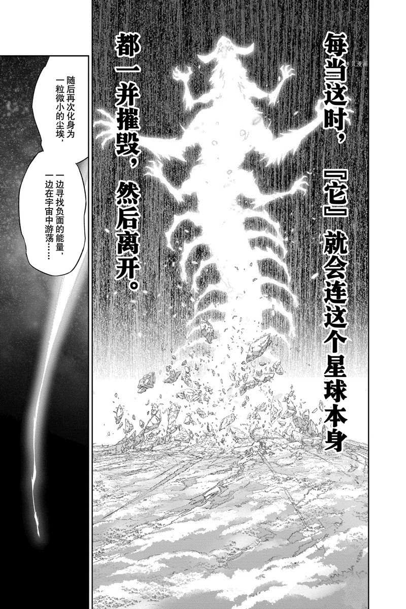 《双星之阴阳师》漫画最新章节第112话 试看版免费下拉式在线观看章节第【11】张图片