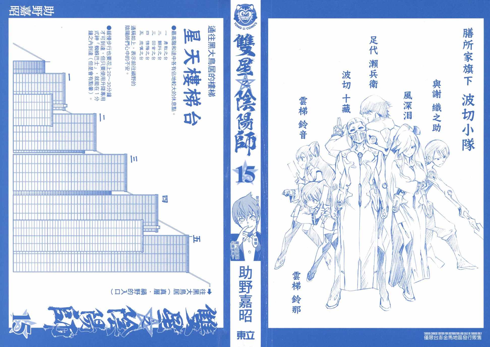 《双星之阴阳师》漫画最新章节第15卷免费下拉式在线观看章节第【2】张图片