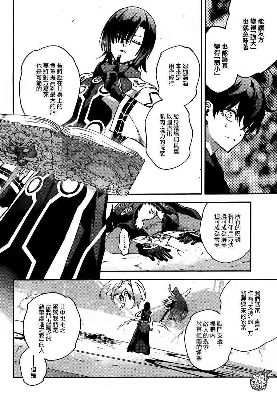 《双星之阴阳师》漫画最新章节第47话免费下拉式在线观看章节第【16】张图片