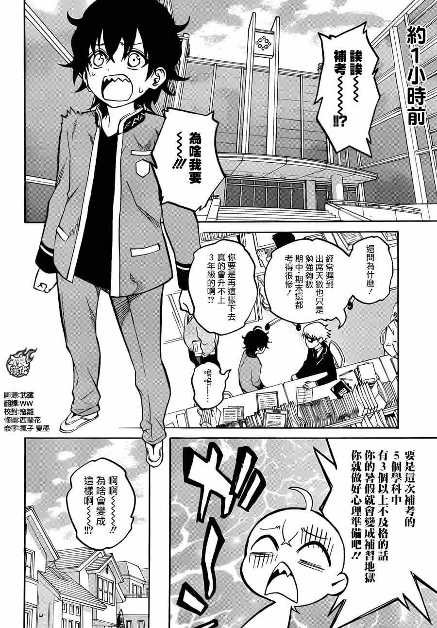 《双星之阴阳师》漫画最新章节番外篇4免费下拉式在线观看章节第【4】张图片