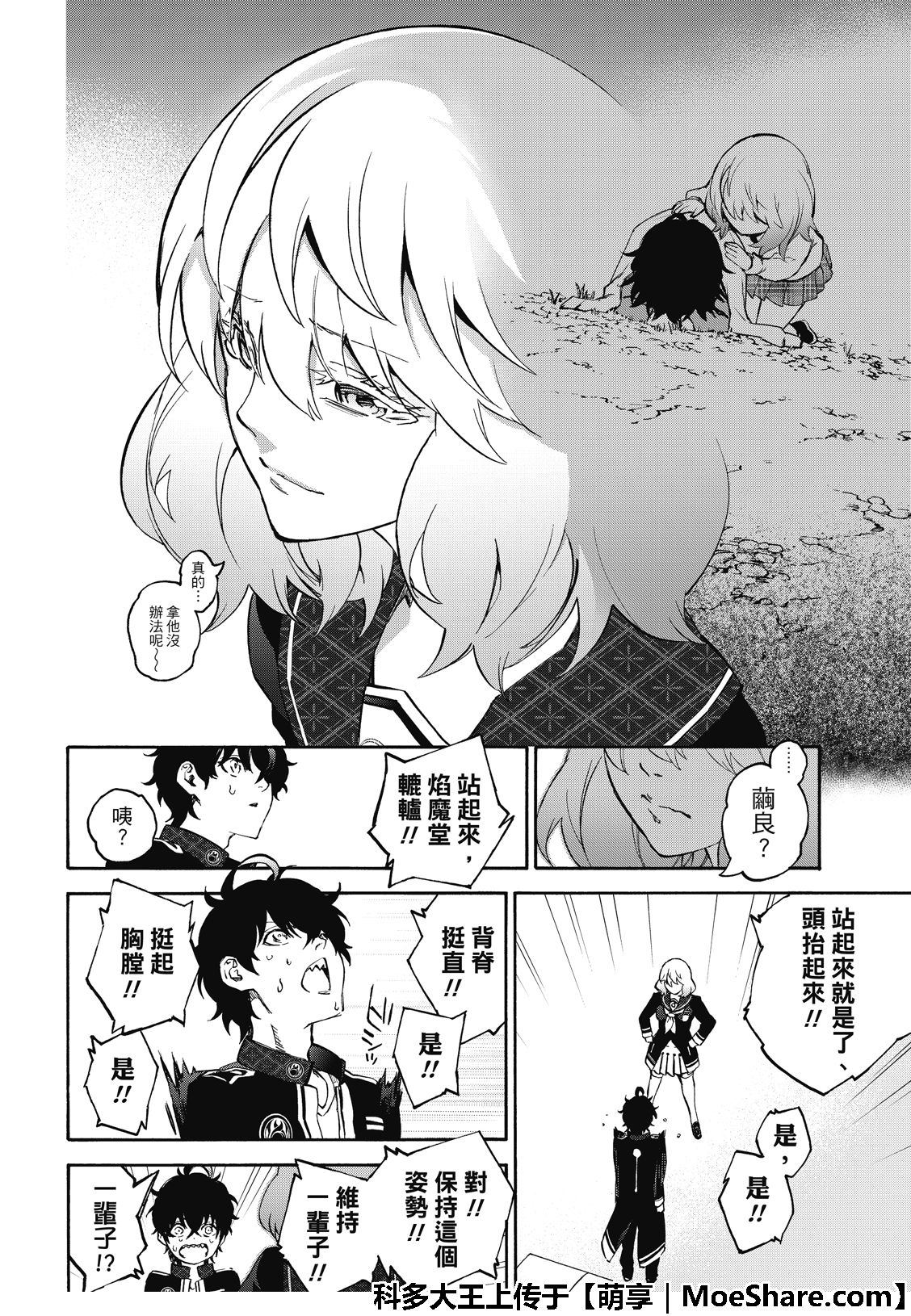 《双星之阴阳师》漫画最新章节第76话免费下拉式在线观看章节第【14】张图片