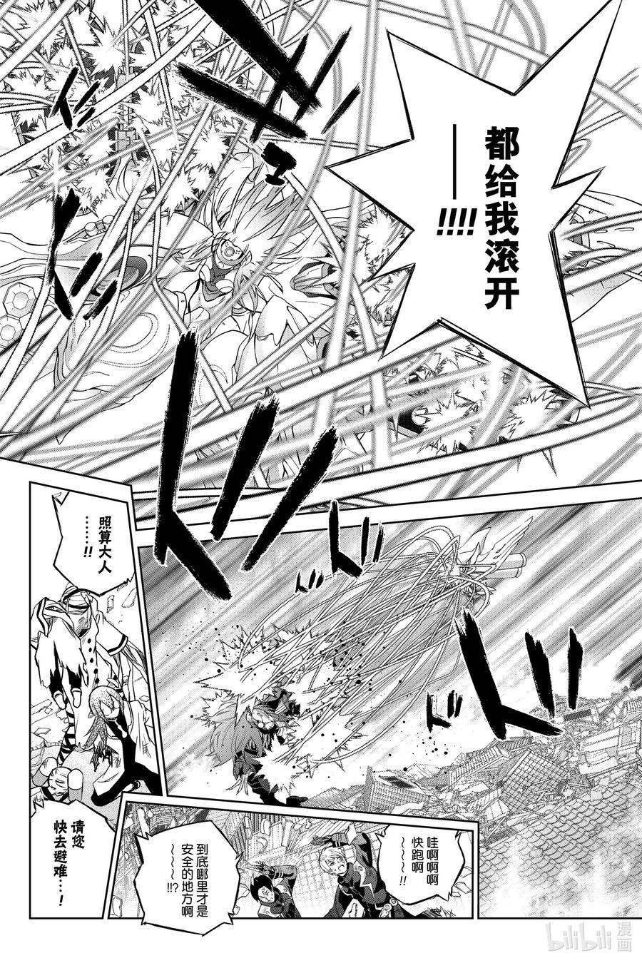 《双星之阴阳师》漫画最新章节第93话免费下拉式在线观看章节第【2】张图片