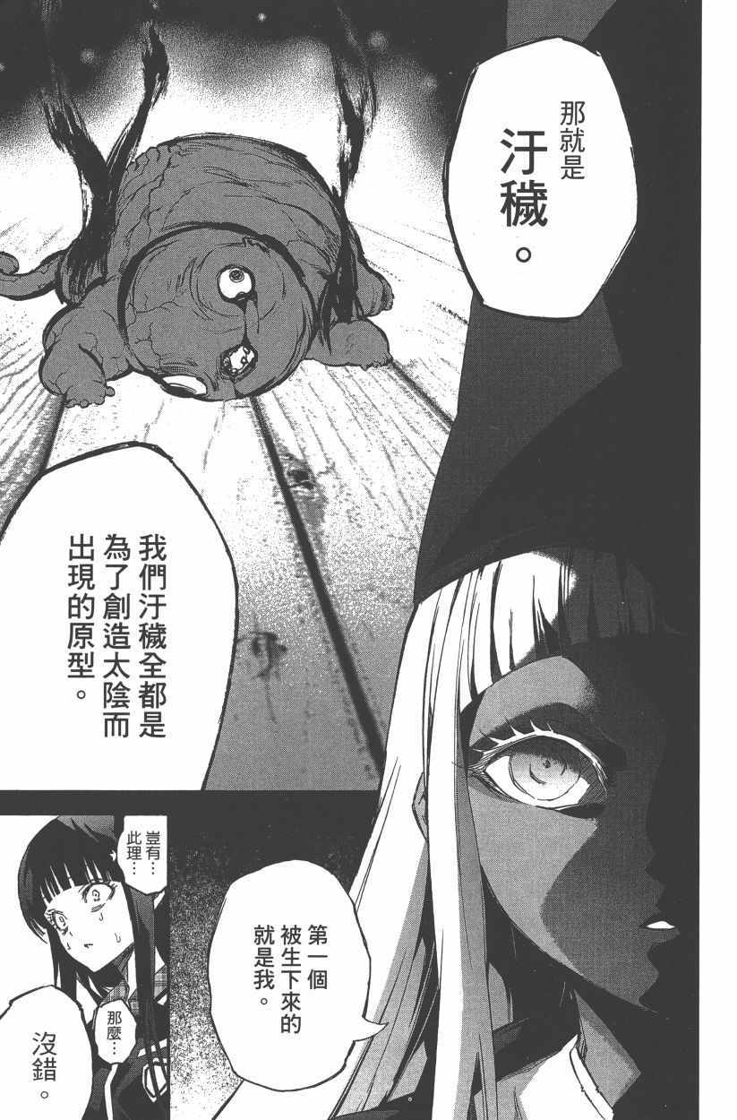 《双星之阴阳师》漫画最新章节第14卷免费下拉式在线观看章节第【176】张图片