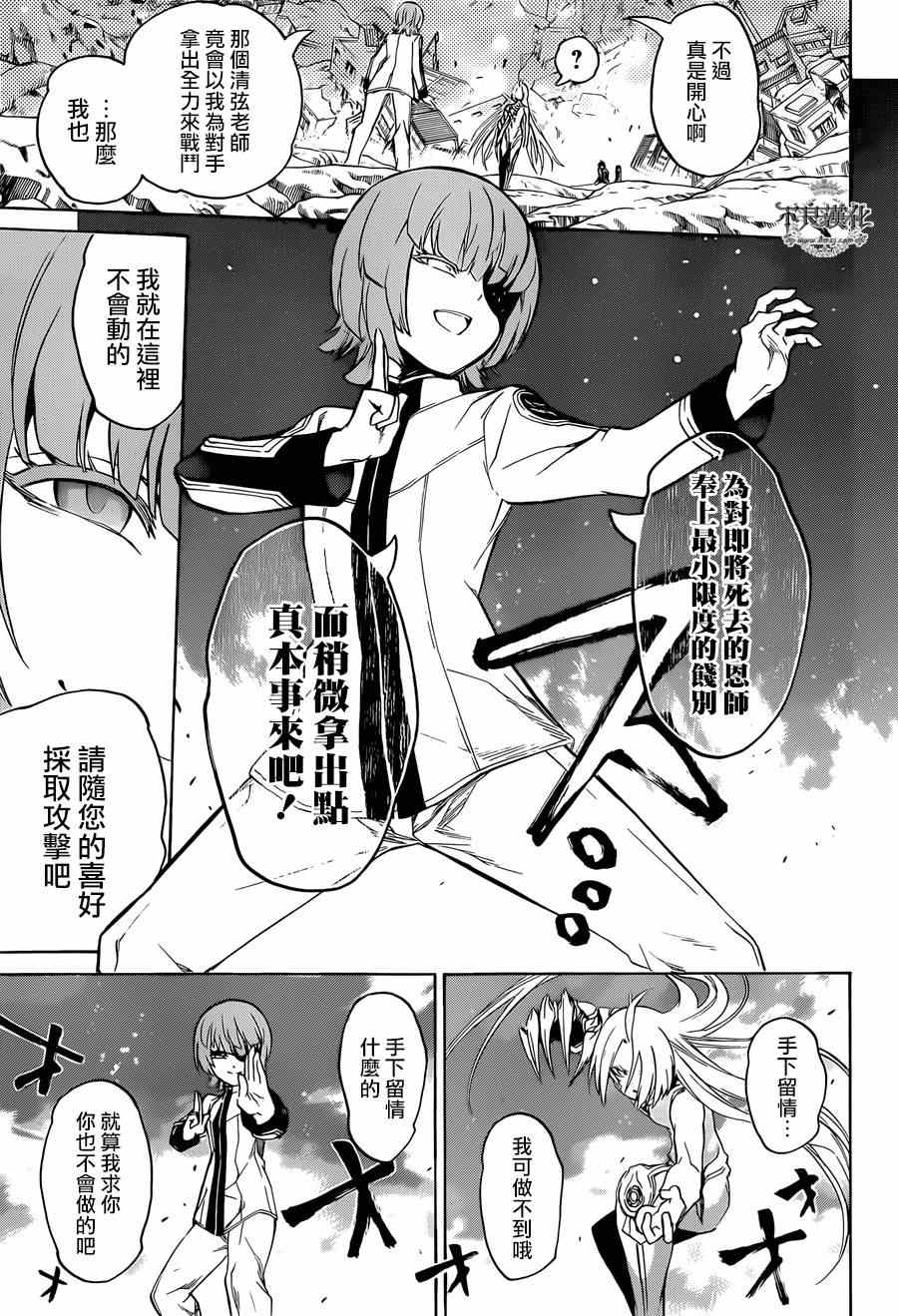 《双星之阴阳师》漫画最新章节第10话免费下拉式在线观看章节第【30】张图片