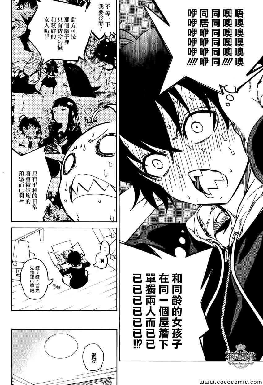 《双星之阴阳师》漫画最新章节第4话免费下拉式在线观看章节第【16】张图片