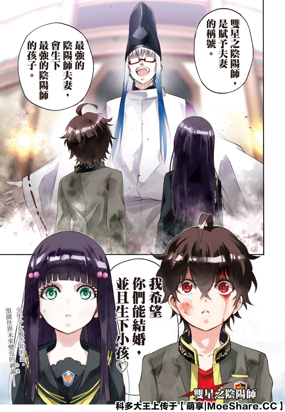 《双星之阴阳师》漫画最新章节第77话 双星炖熟免费下拉式在线观看章节第【2】张图片