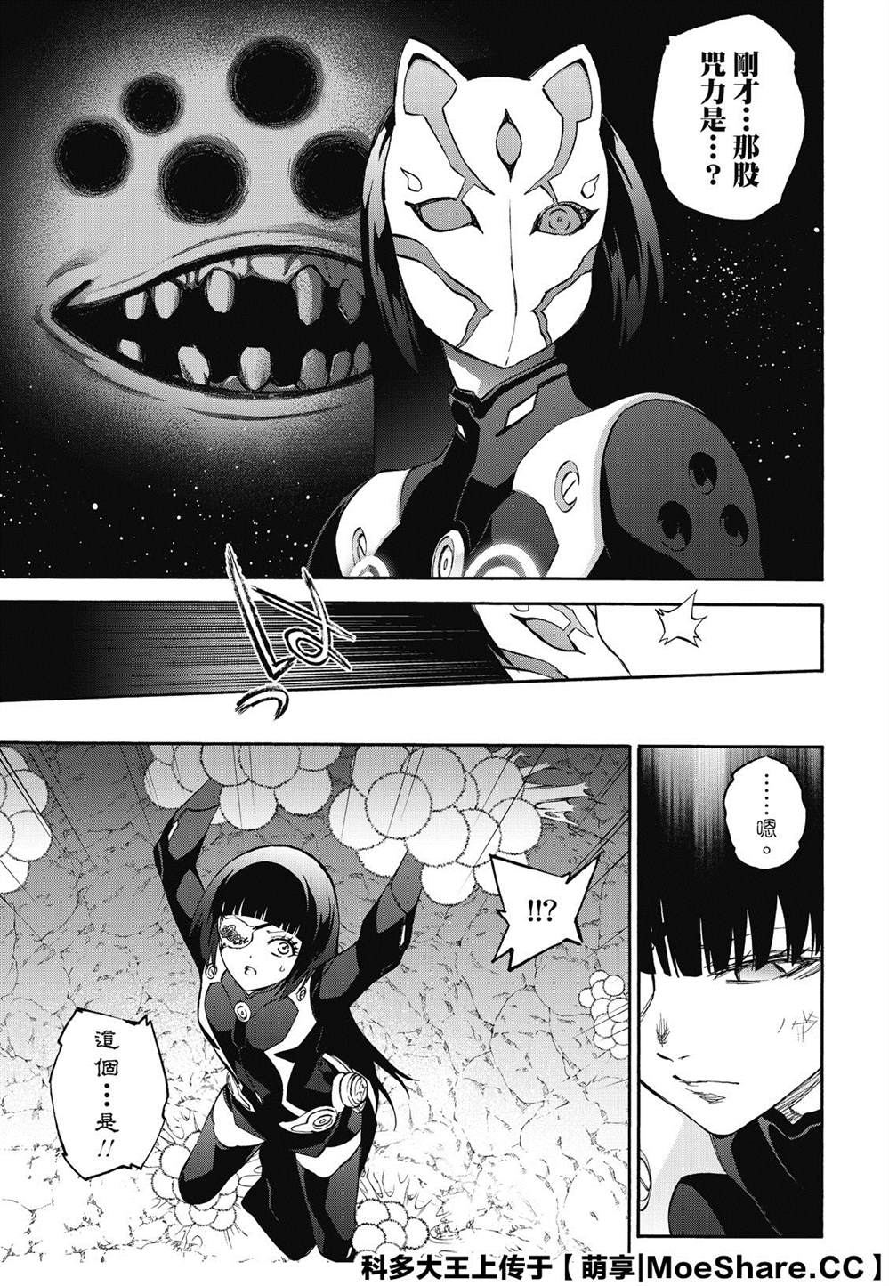 《双星之阴阳师》漫画最新章节第77话 双星炖熟免费下拉式在线观看章节第【43】张图片