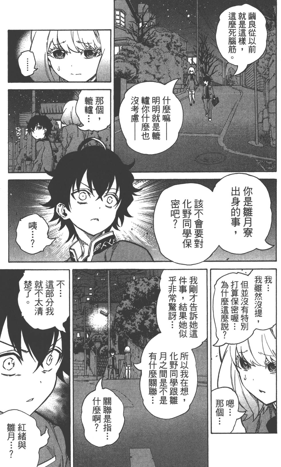 《双星之阴阳师》漫画最新章节第2卷免费下拉式在线观看章节第【154】张图片