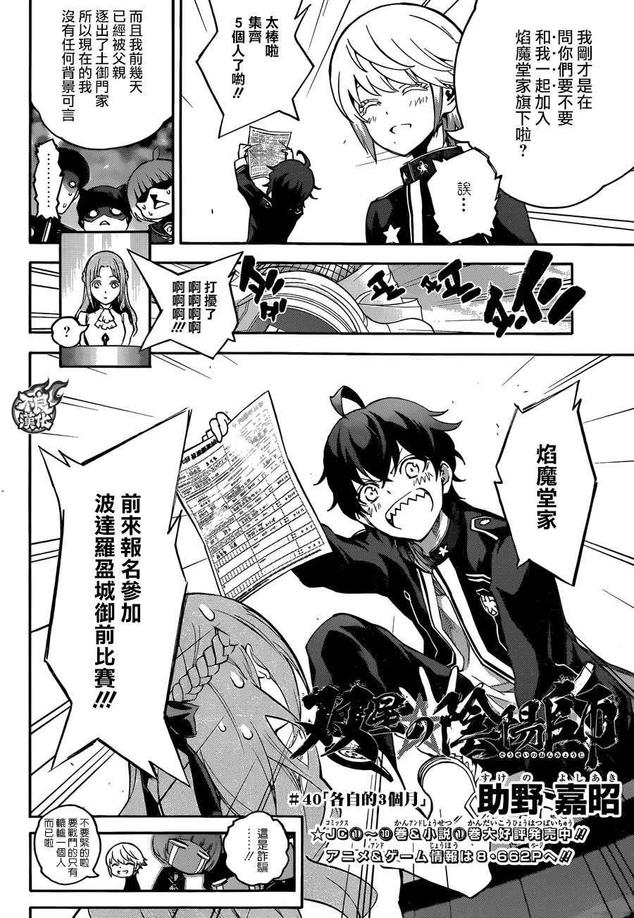 《双星之阴阳师》漫画最新章节第40话免费下拉式在线观看章节第【4】张图片