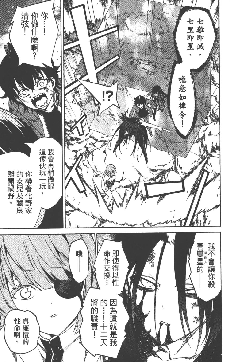 《双星之阴阳师》漫画最新章节第3卷免费下拉式在线观看章节第【146】张图片