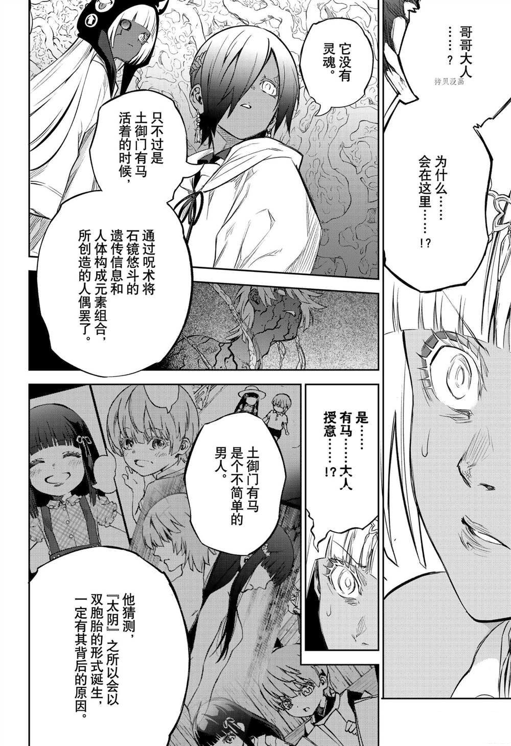 《双星之阴阳师》漫画最新章节第105话 试看版免费下拉式在线观看章节第【26】张图片