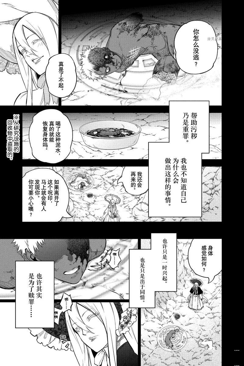 《双星之阴阳师》漫画最新章节第110话 试看版免费下拉式在线观看章节第【7】张图片