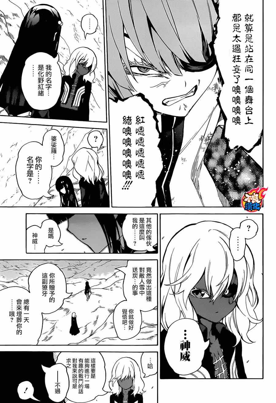 《双星之阴阳师》漫画最新章节第14话免费下拉式在线观看章节第【33】张图片