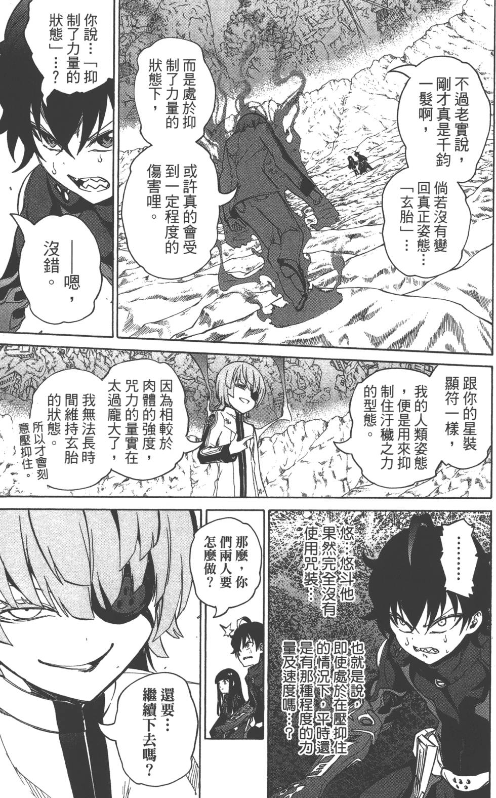 《双星之阴阳师》漫画最新章节第4卷免费下拉式在线观看章节第【104】张图片