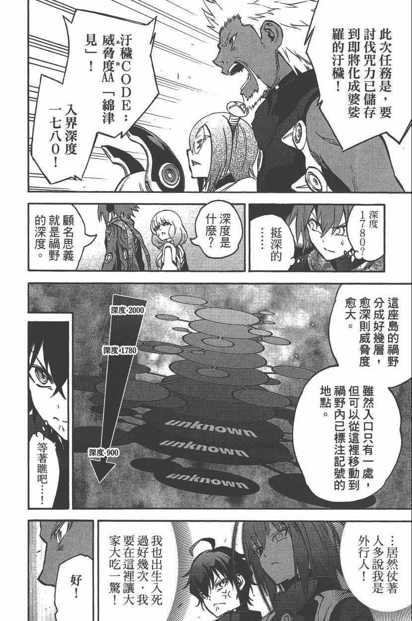 《双星之阴阳师》漫画最新章节第10卷免费下拉式在线观看章节第【71】张图片