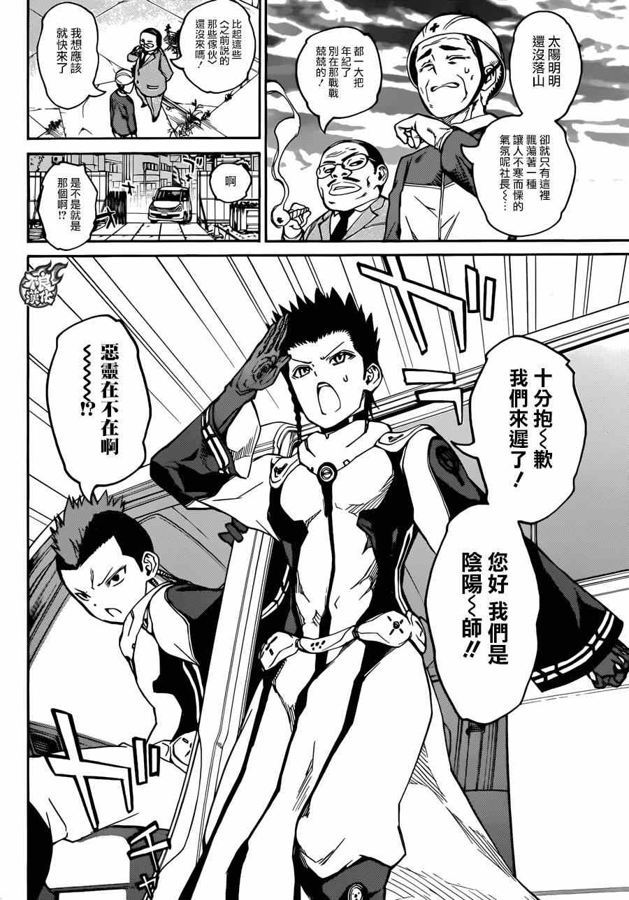 《双星之阴阳师》漫画最新章节第19话免费下拉式在线观看章节第【4】张图片