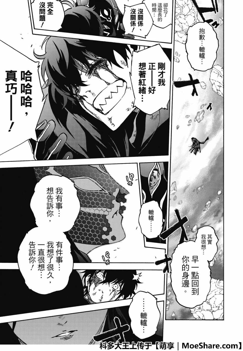 《双星之阴阳师》漫画最新章节第72话免费下拉式在线观看章节第【39】张图片