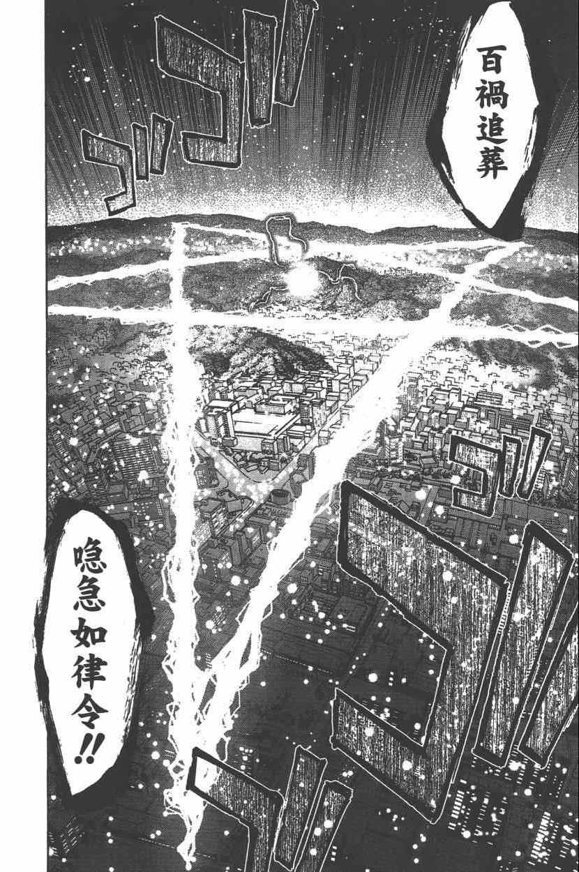 《双星之阴阳师》漫画最新章节第9卷免费下拉式在线观看章节第【79】张图片