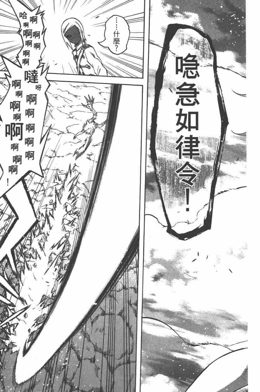 《双星之阴阳师》漫画最新章节第8卷免费下拉式在线观看章节第【90】张图片