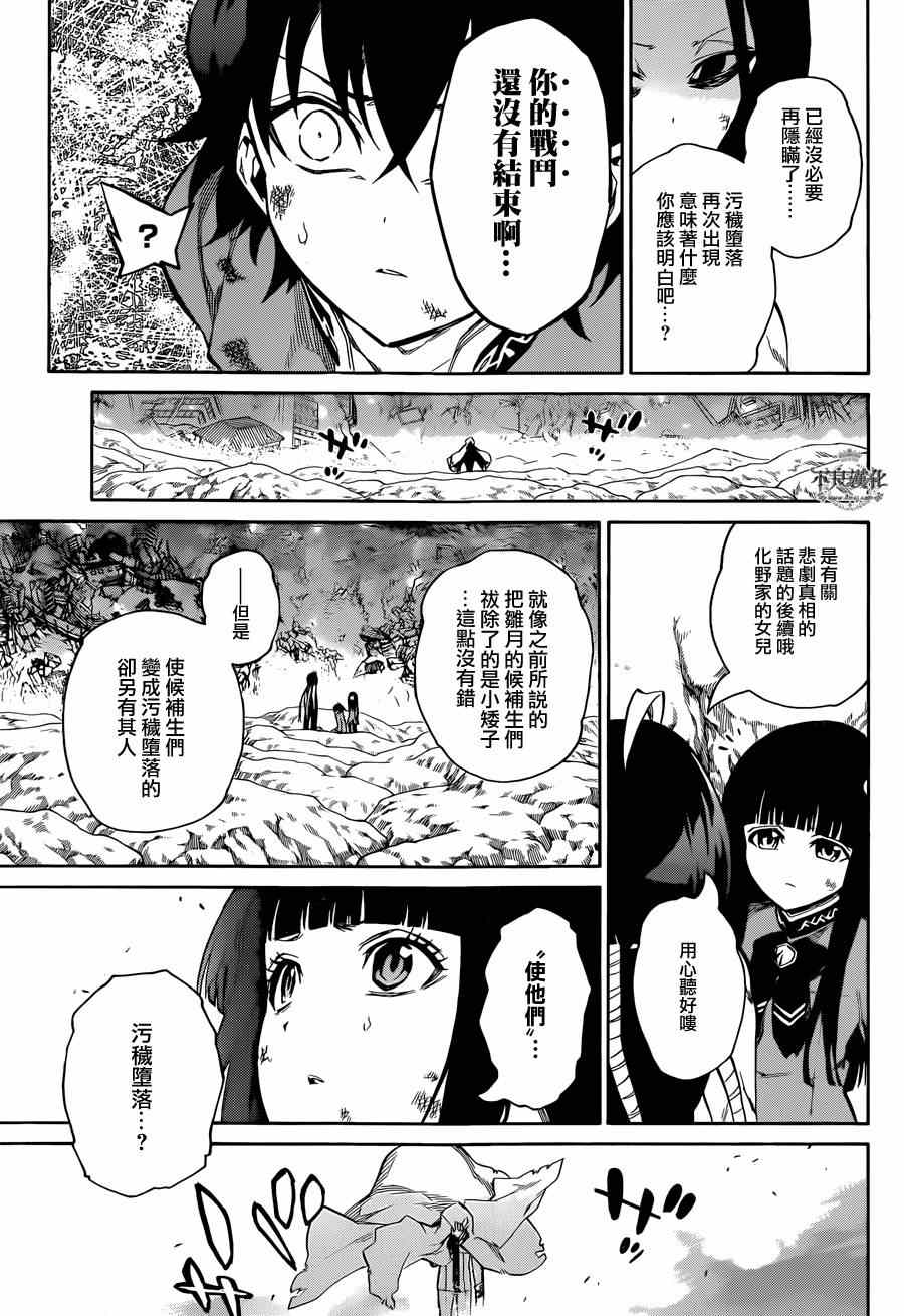 《双星之阴阳师》漫画最新章节第9话免费下拉式在线观看章节第【40】张图片