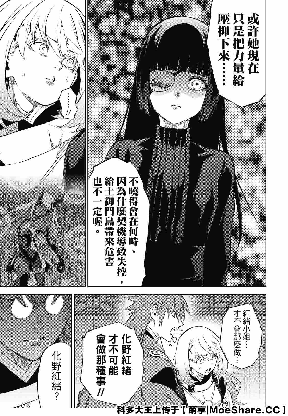 《双星之阴阳师》漫画最新章节第83话 再会免费下拉式在线观看章节第【38】张图片