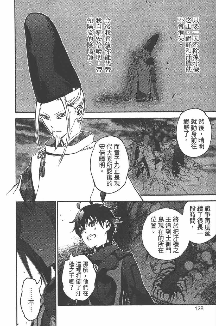 《双星之阴阳师》漫画最新章节第10卷免费下拉式在线观看章节第【129】张图片