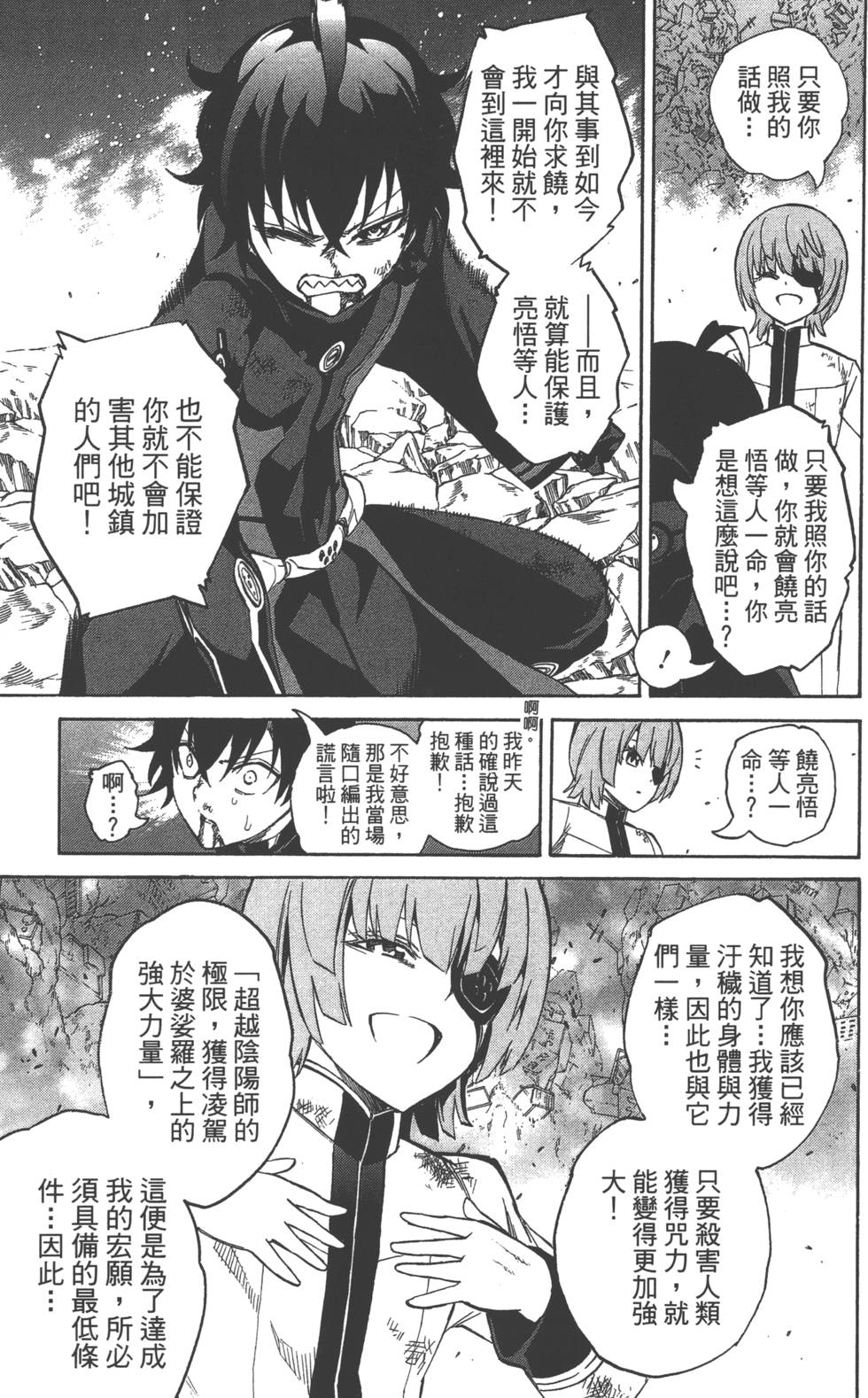 《双星之阴阳师》漫画最新章节第4卷免费下拉式在线观看章节第【132】张图片