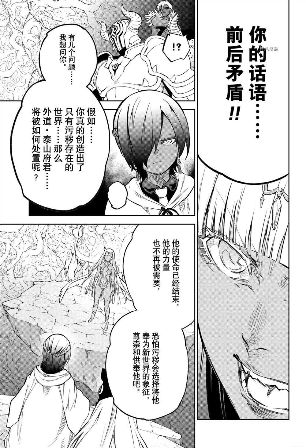 《双星之阴阳师》漫画最新章节第105话 试看版免费下拉式在线观看章节第【37】张图片