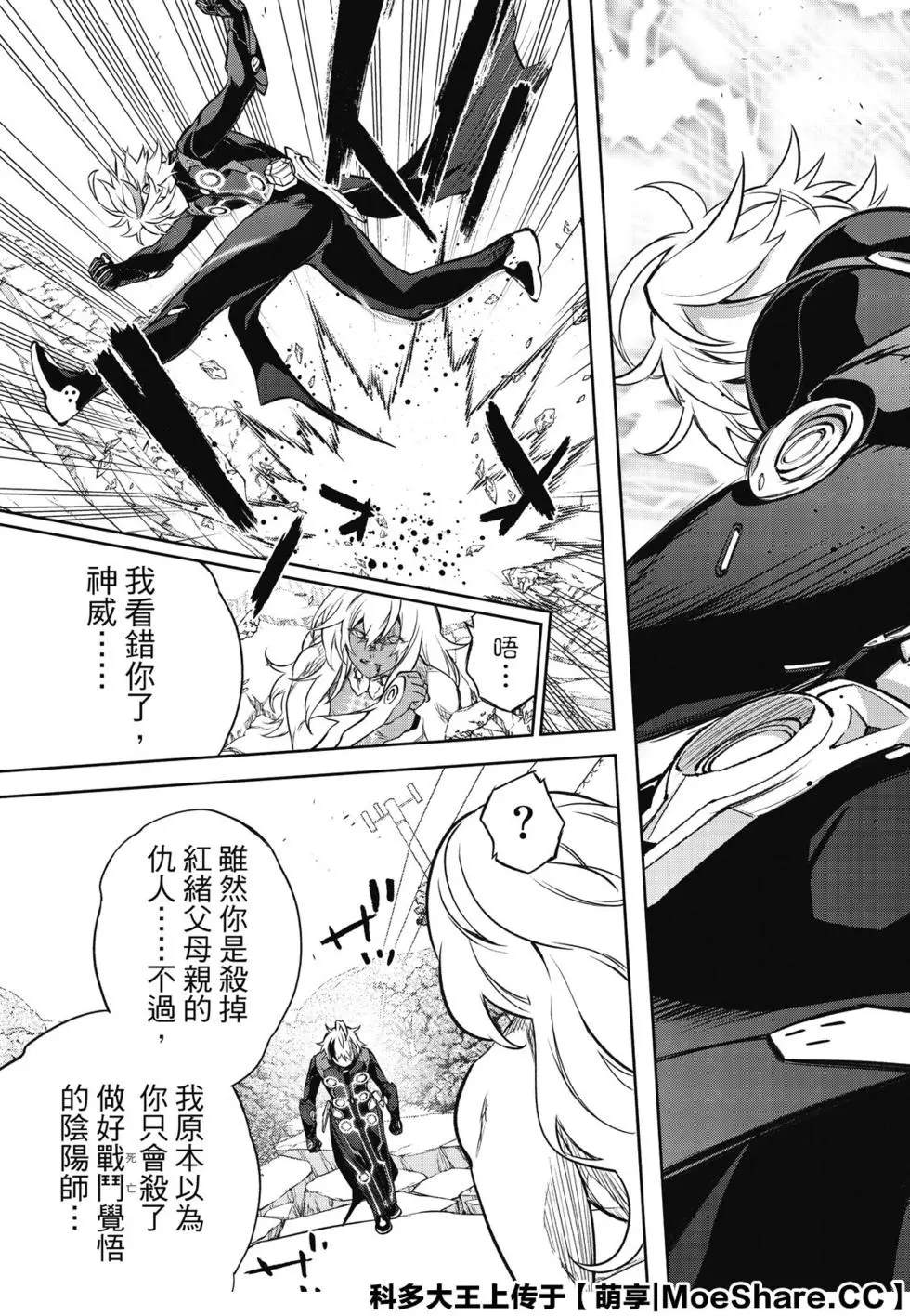 《双星之阴阳师》漫画最新章节第90话 We’re Not Gonna Take it免费下拉式在线观看章节第【39】张图片