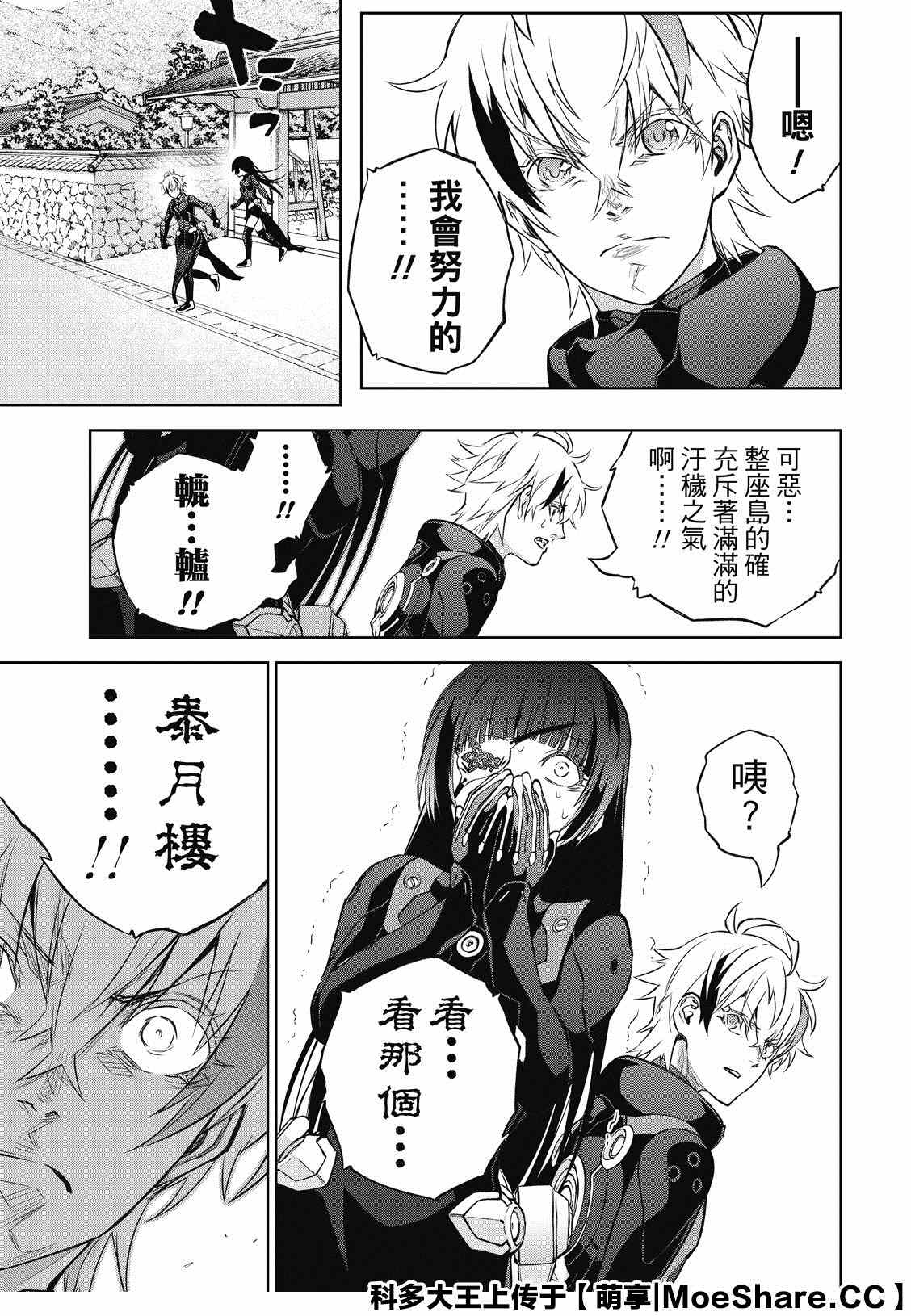 《双星之阴阳师》漫画最新章节第88话 虐杀之岛免费下拉式在线观看章节第【39】张图片