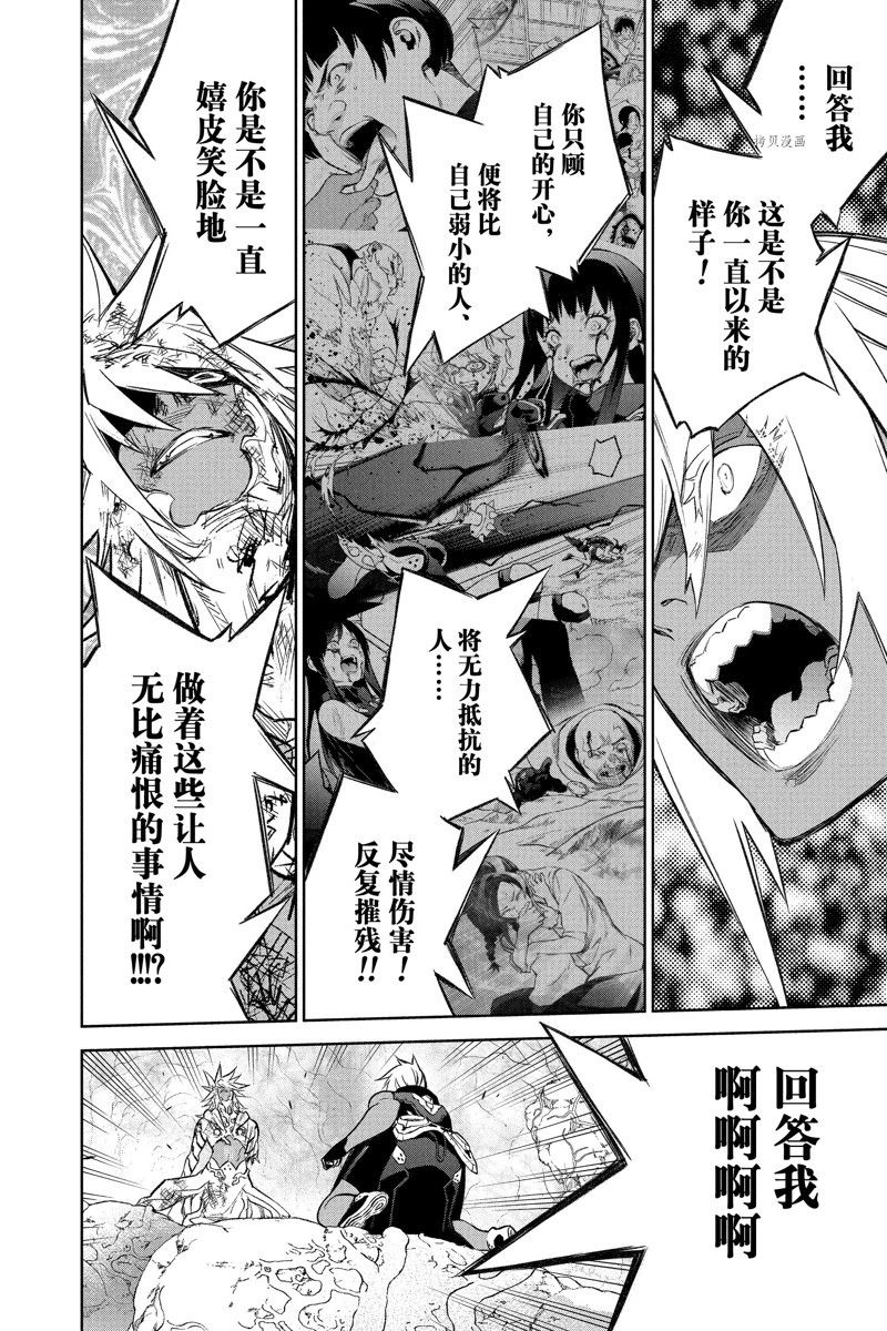 《双星之阴阳师》漫画最新章节第116话 试看版免费下拉式在线观看章节第【30】张图片