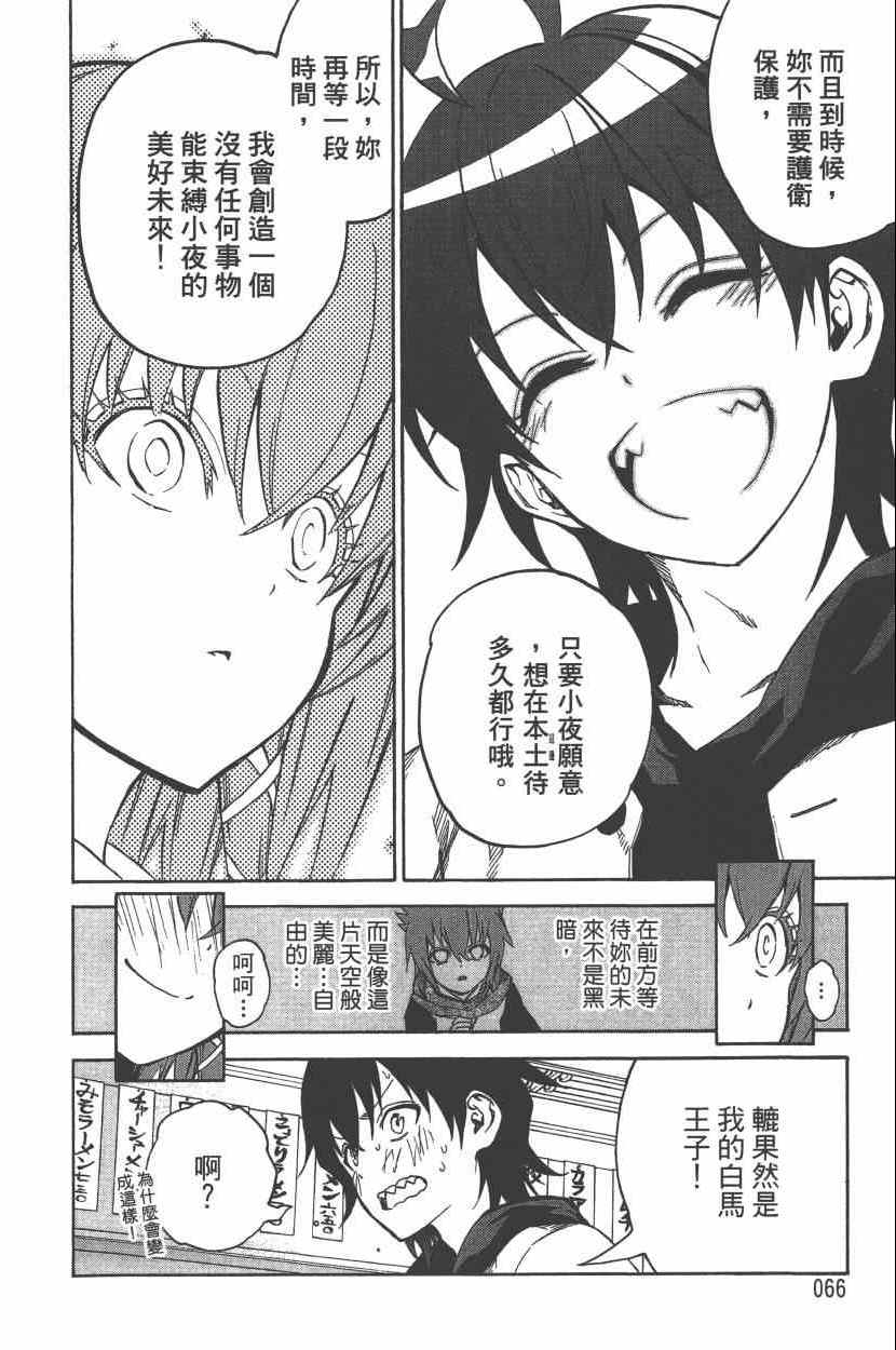 《双星之阴阳师》漫画最新章节第7卷免费下拉式在线观看章节第【69】张图片