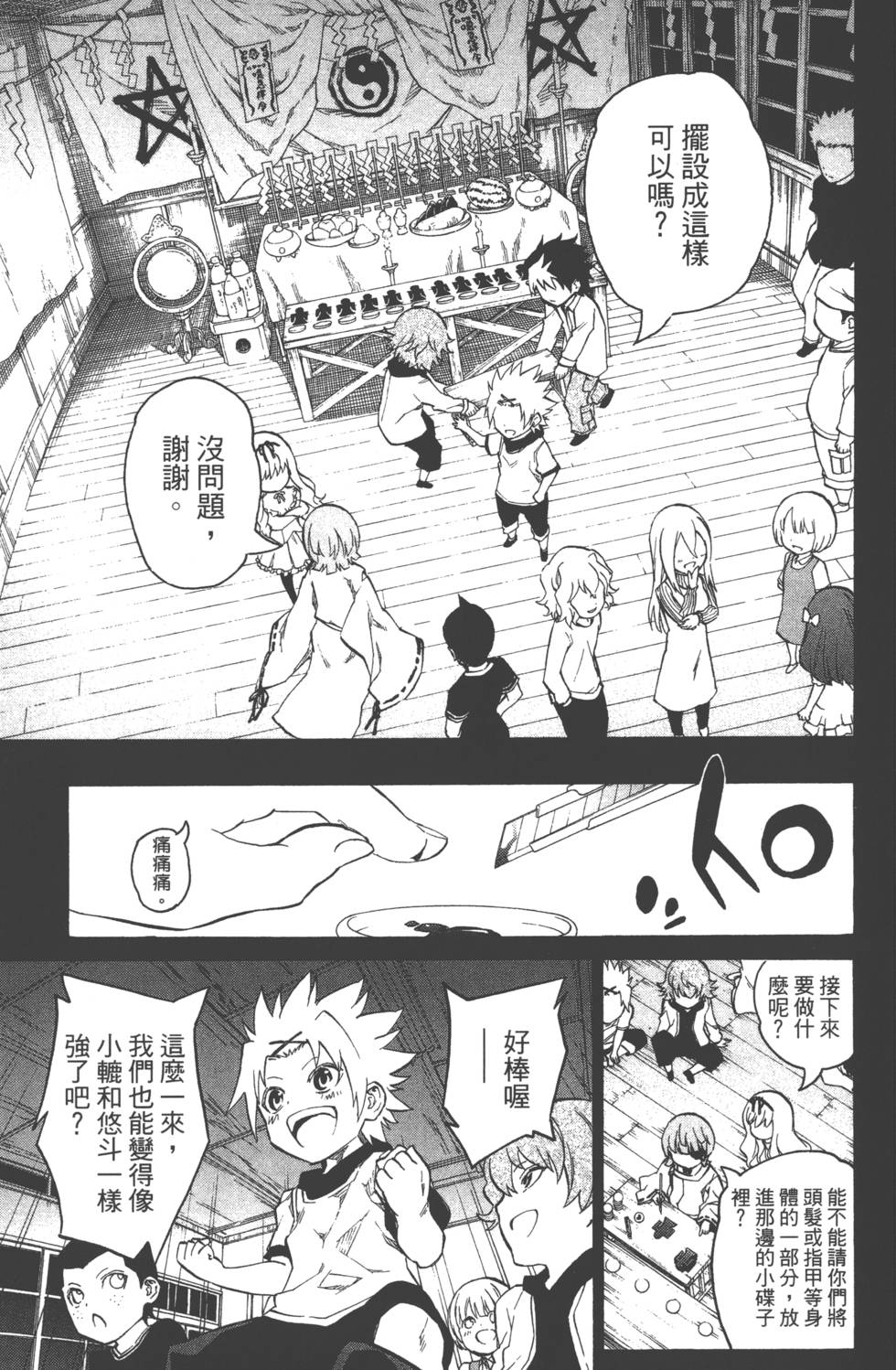 《双星之阴阳师》漫画最新章节第3卷免费下拉式在线观看章节第【104】张图片