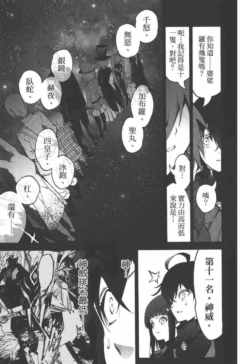 《双星之阴阳师》漫画最新章节第8卷免费下拉式在线观看章节第【112】张图片